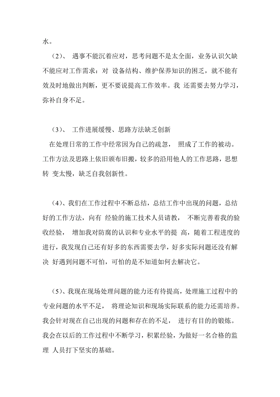 设备管理员工作总结最新总结三篇_第4页