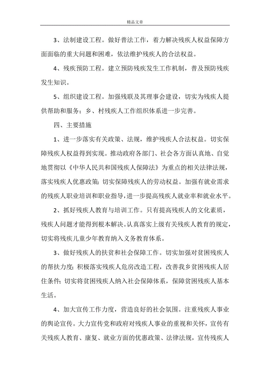 《太平乡第四届残联工作报告》_第4页