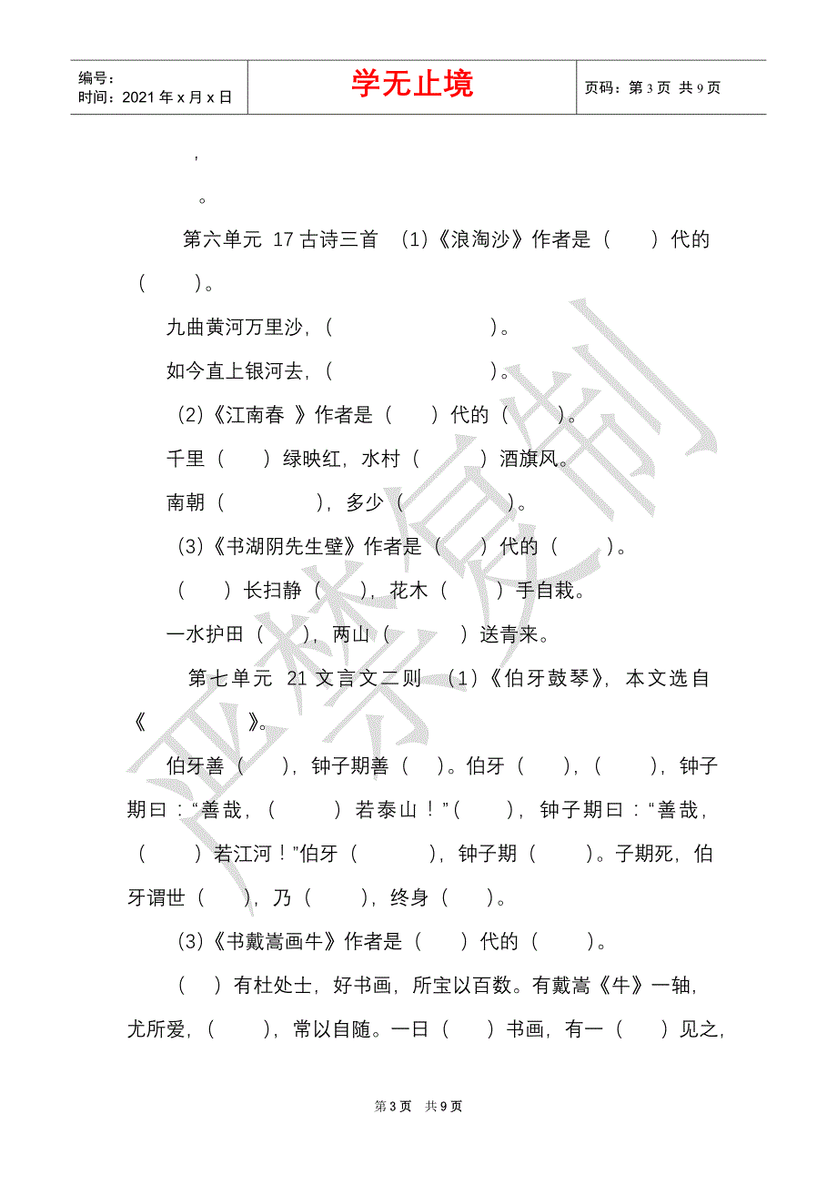 部编六年级上册按课文内容填空汇总精编「含答案」（Word最新版）_第3页