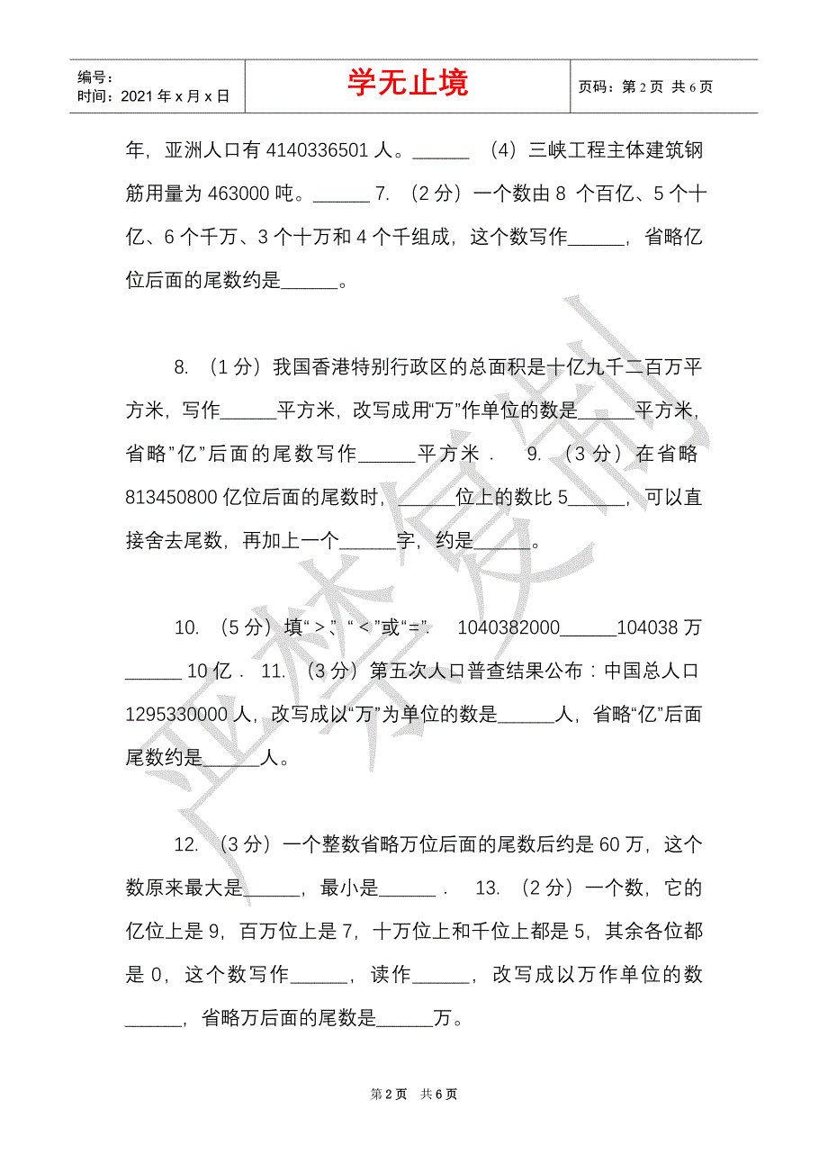 西南师大版实验小学2021-2021学年四年级下学期数学月考试卷（3月份）（Word最新版）_第2页