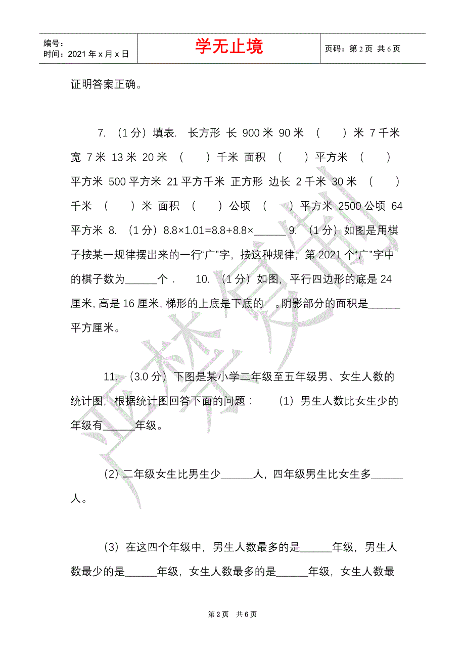 西师大版实验小学2021-2021学年五年级上学期数学月考试卷（12月）（Word最新版）_第2页