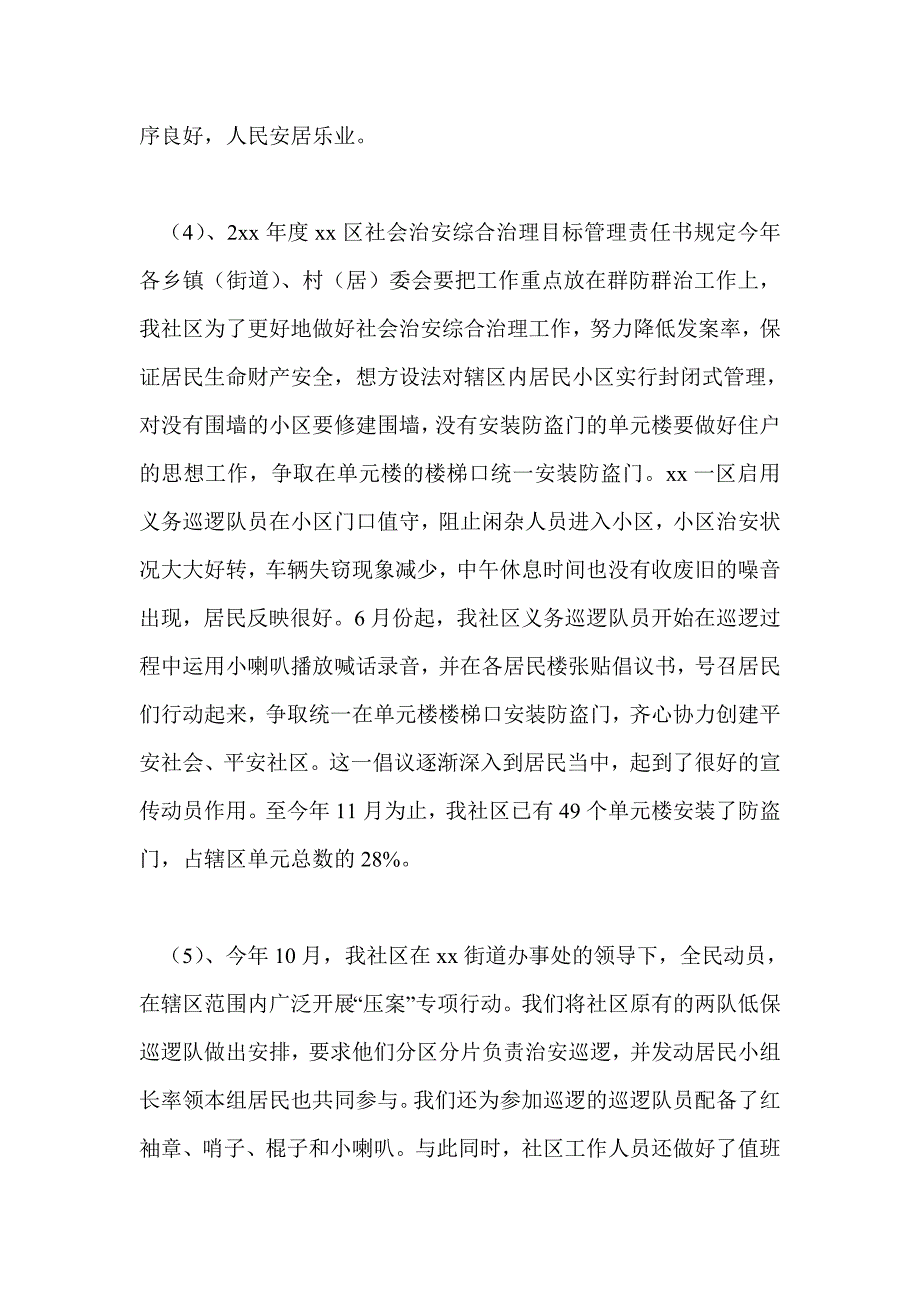 社会治安工作总结最新总结_第2页