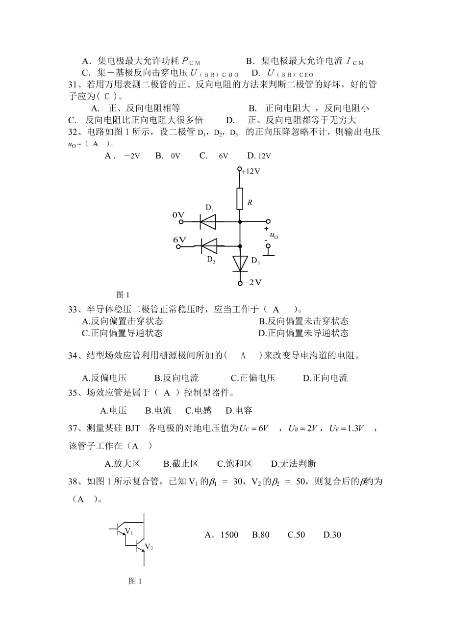 半导体器件（二极管三极管场效应管差动放大电路集成运放）_第3页