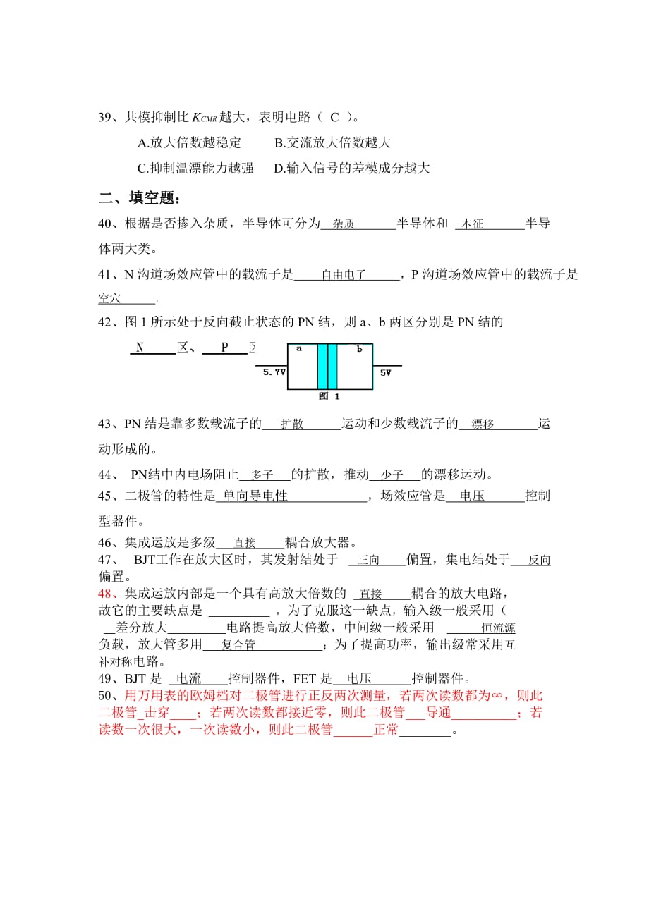 半导体器件（二极管三极管场效应管差动放大电路集成运放）_第4页