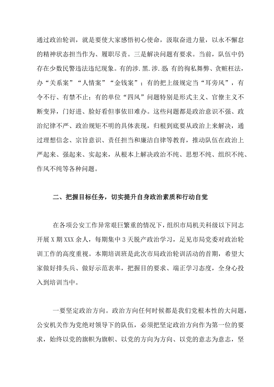 2021政法教育整顿专题党课发言讲稿六篇合集（04）_第3页