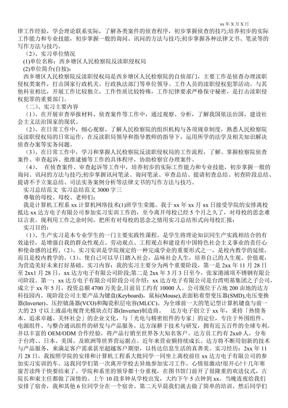 实习总结范文实习总结范文3000字_第2页