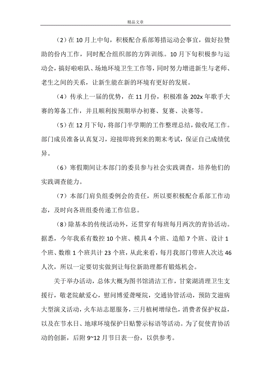 《大学社会实践部工作计划书》_第2页