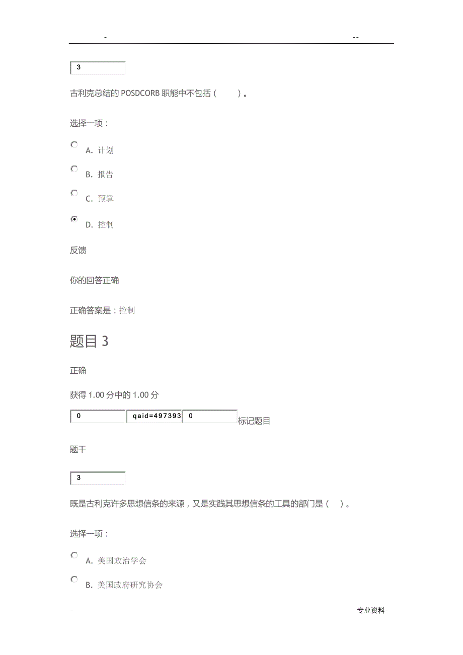 《西方行政学说》课程形考任务2测验_第2页