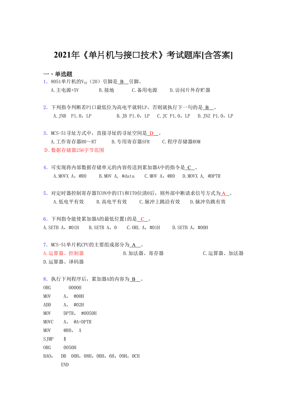 最新版精选2021年《单片机与接口技术》考核复习题库（含答案）_第1页