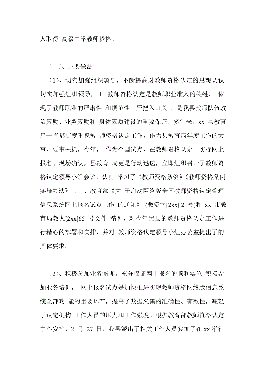 资质认定工作总结最新总结三篇_第2页