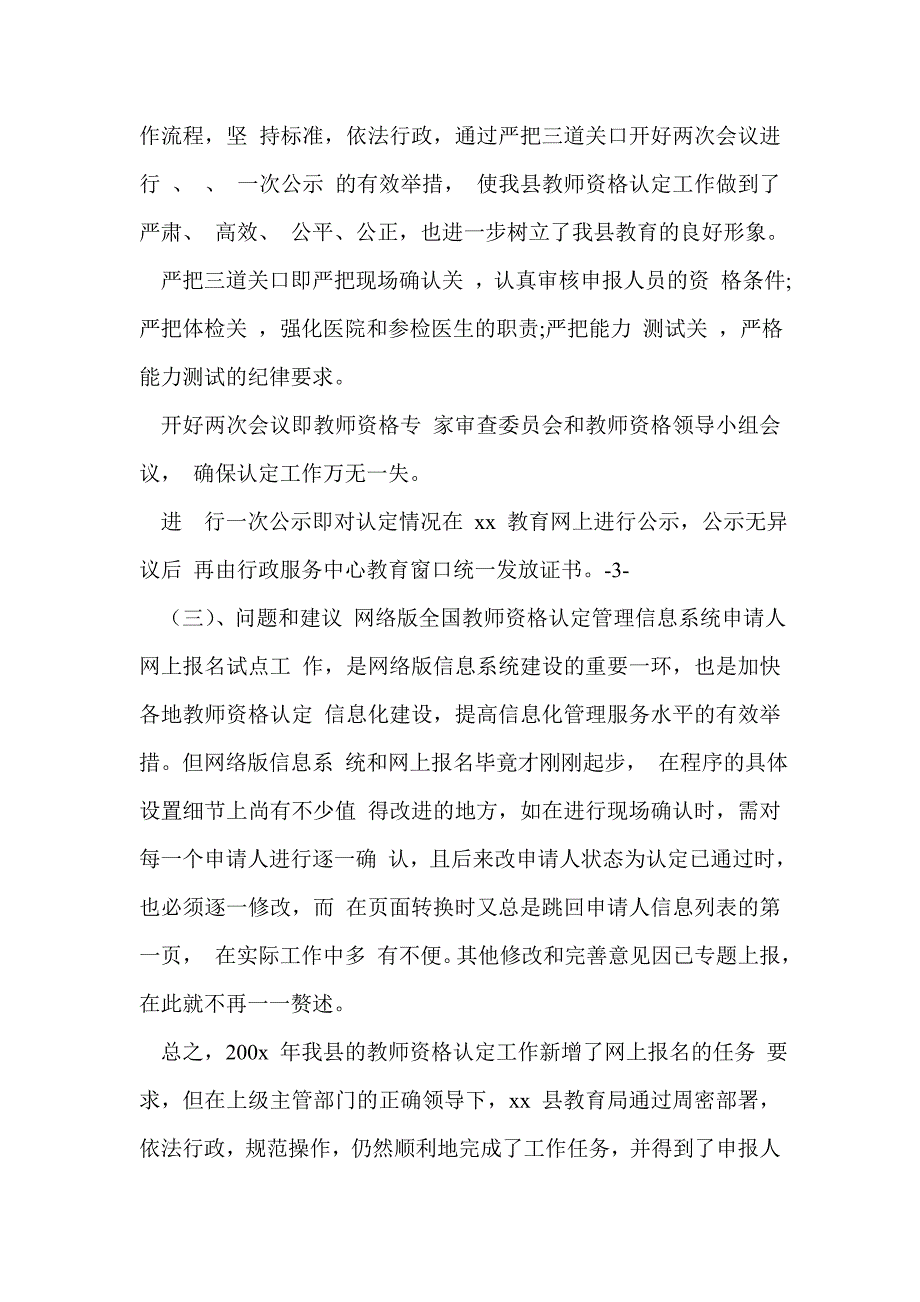 资质认定工作总结最新总结三篇_第4页