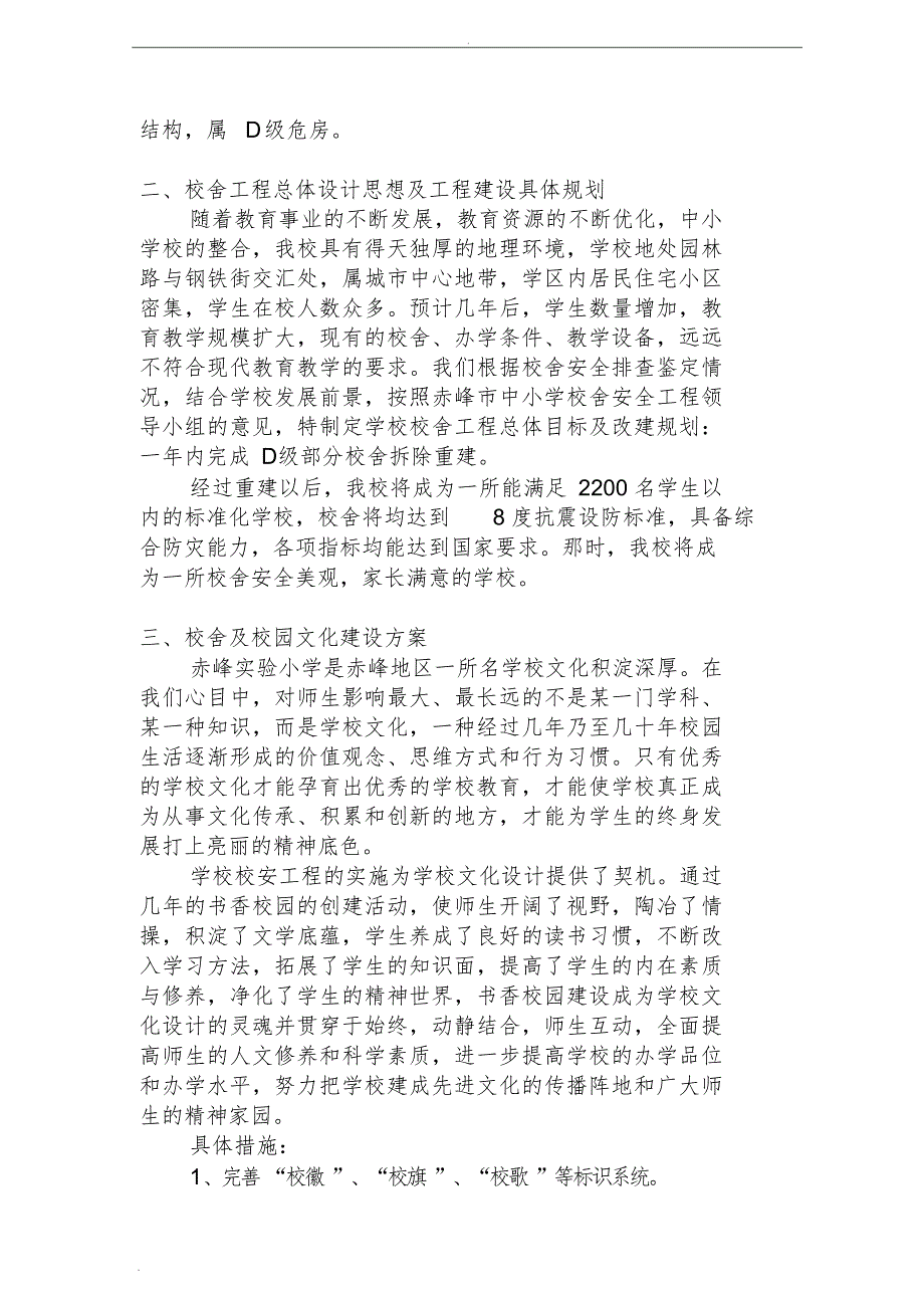 赤峰实验小学学校整体设计方案_第2页