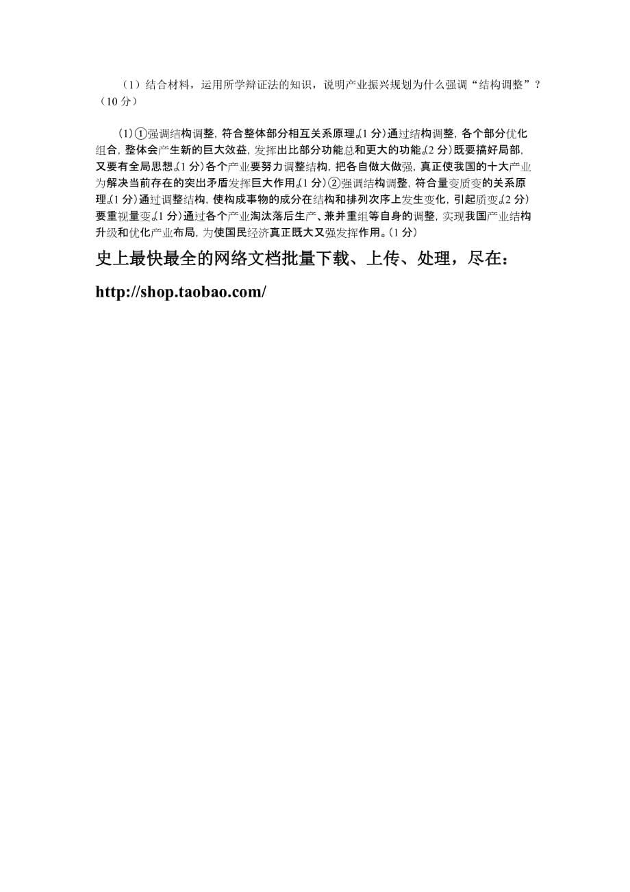 北京东城区二模政治试题_第5页