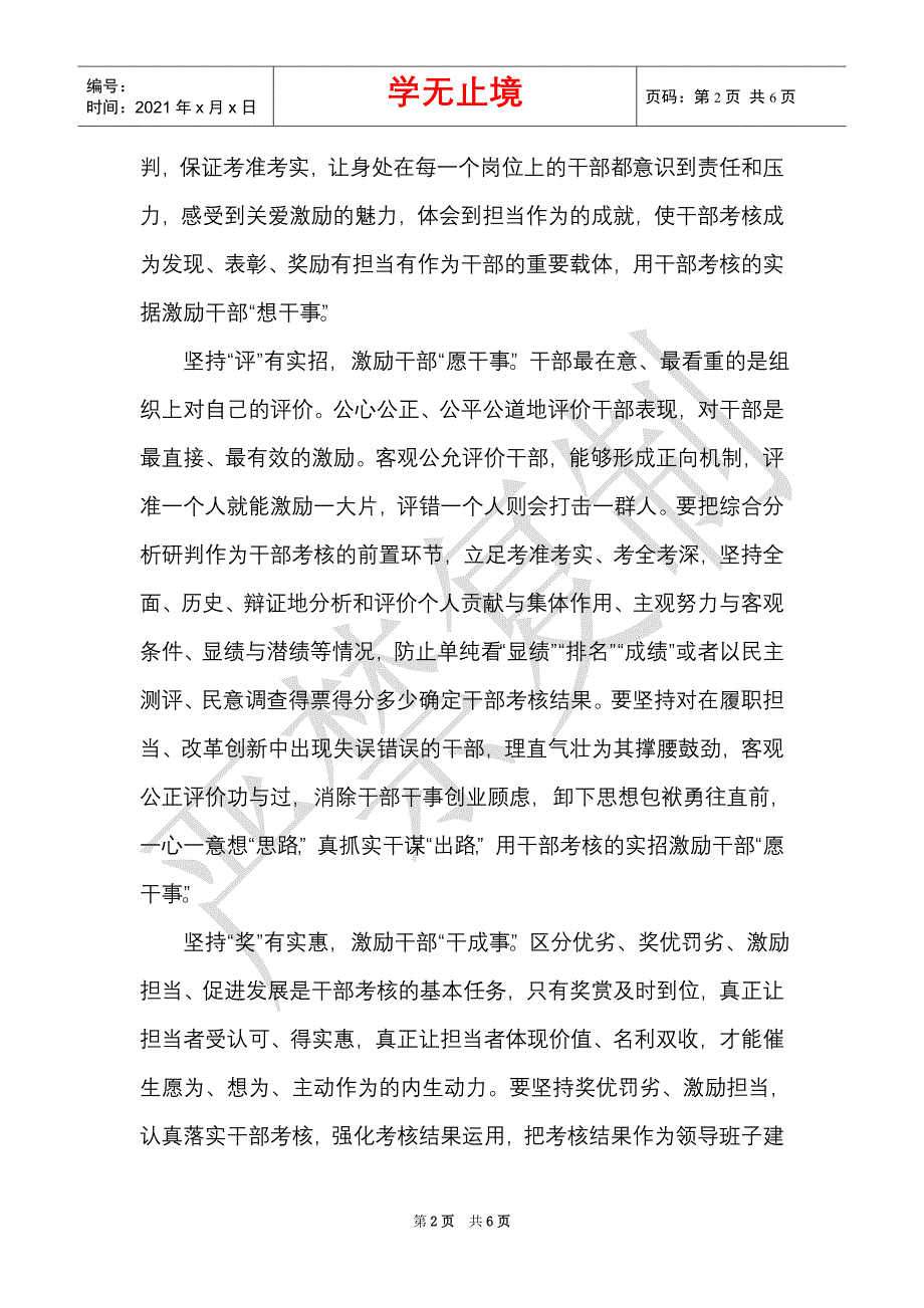 学习《党政领导干部考核工作条例》所感三汇总3篇（Word最新版）_第2页