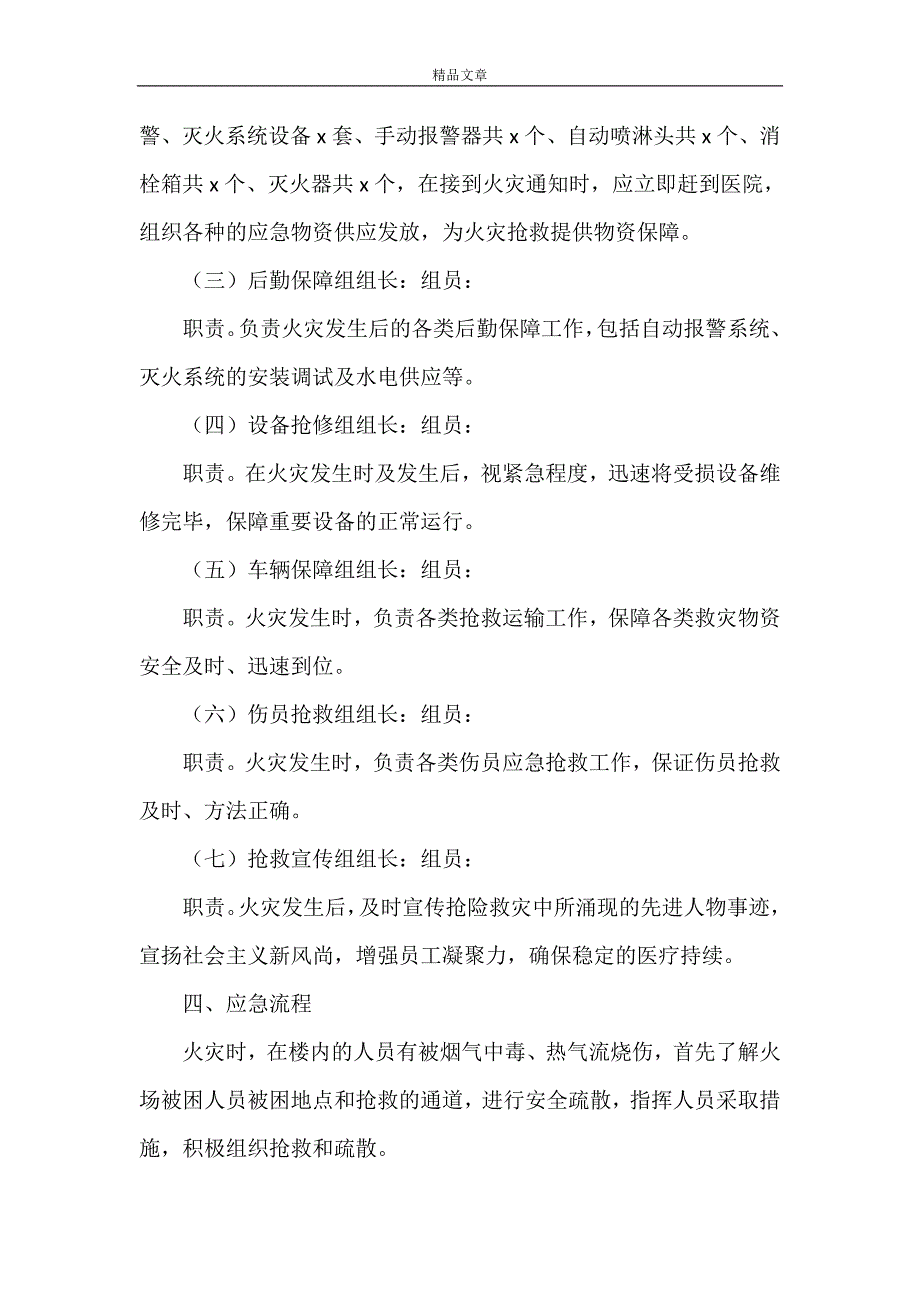 《普通外科消防应急预案》_第4页