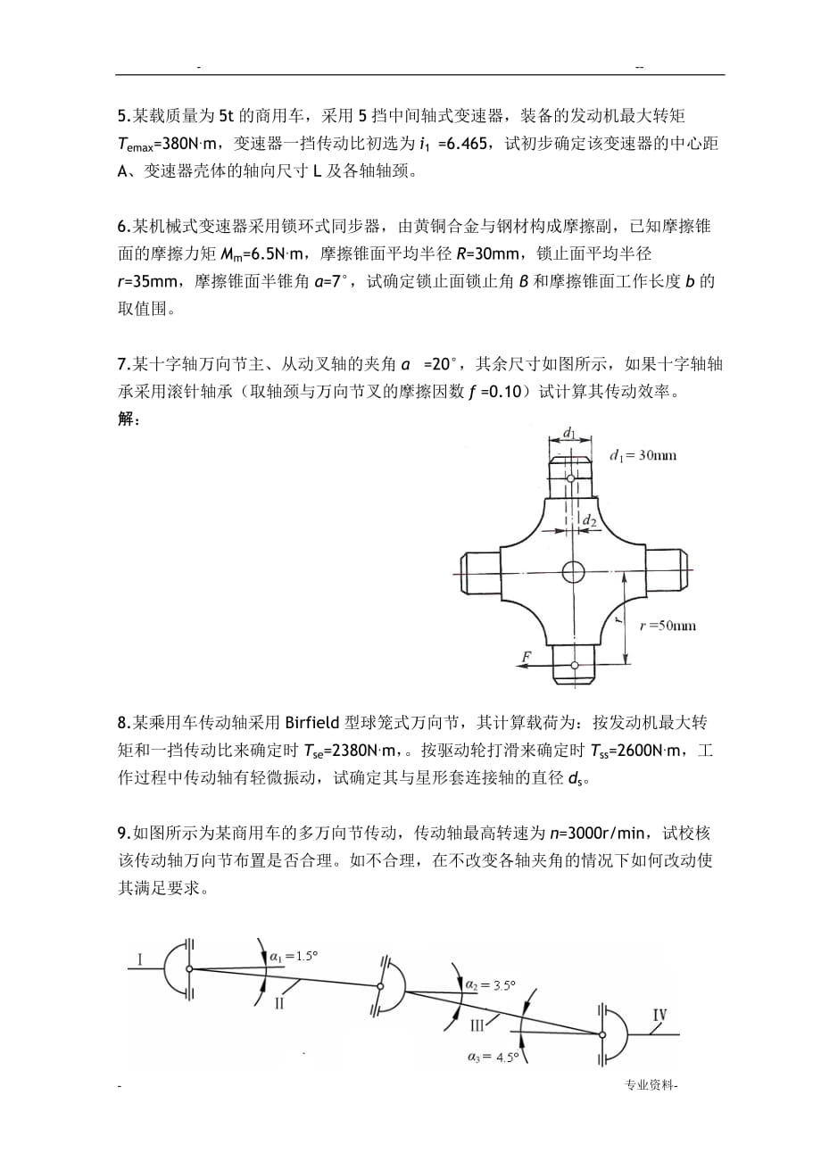 《汽车设计》习题_第2页