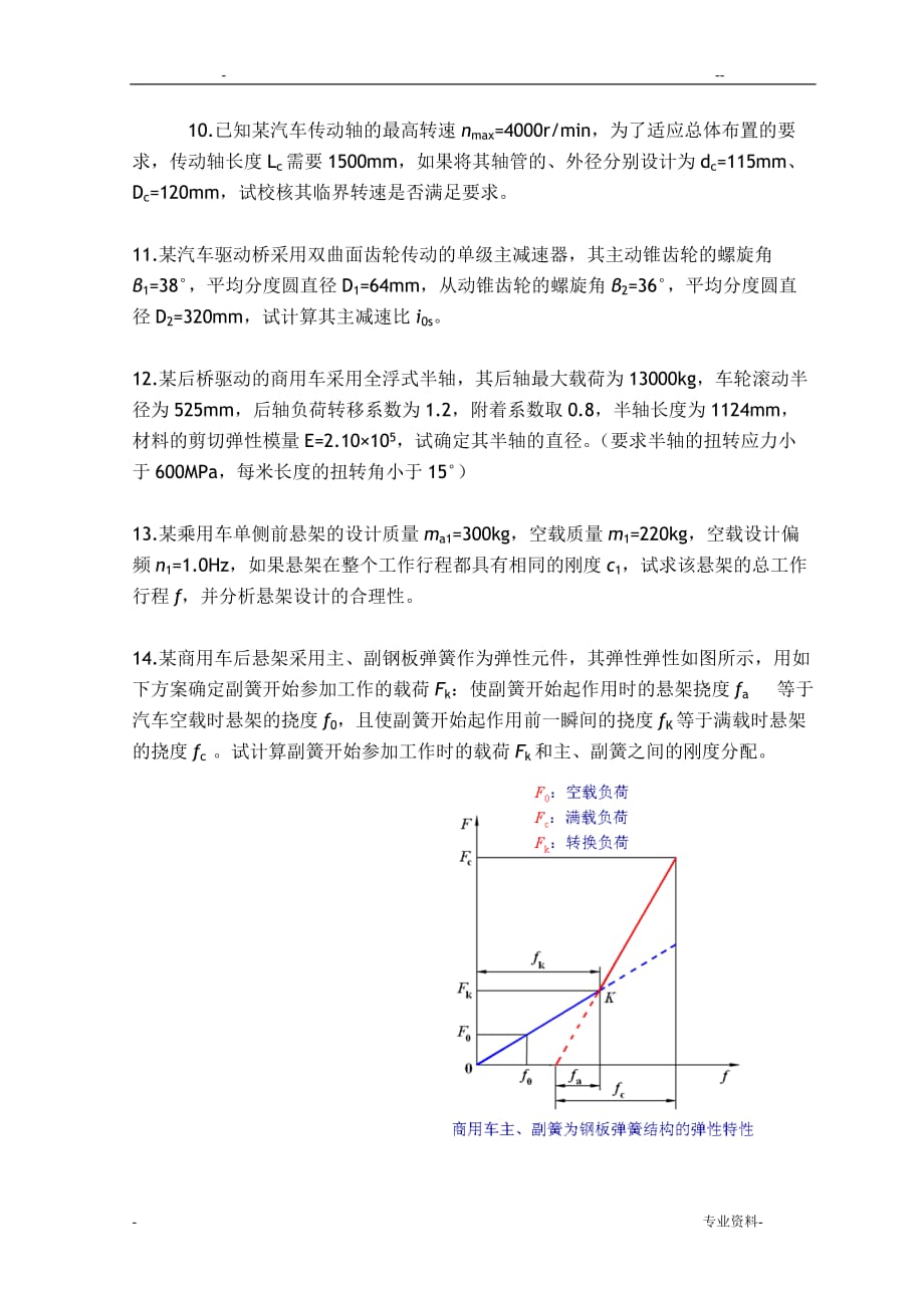 《汽车设计》习题_第3页