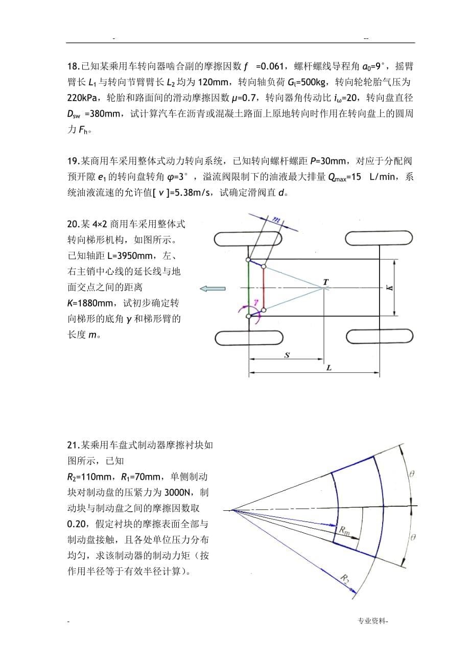 《汽车设计》习题_第5页