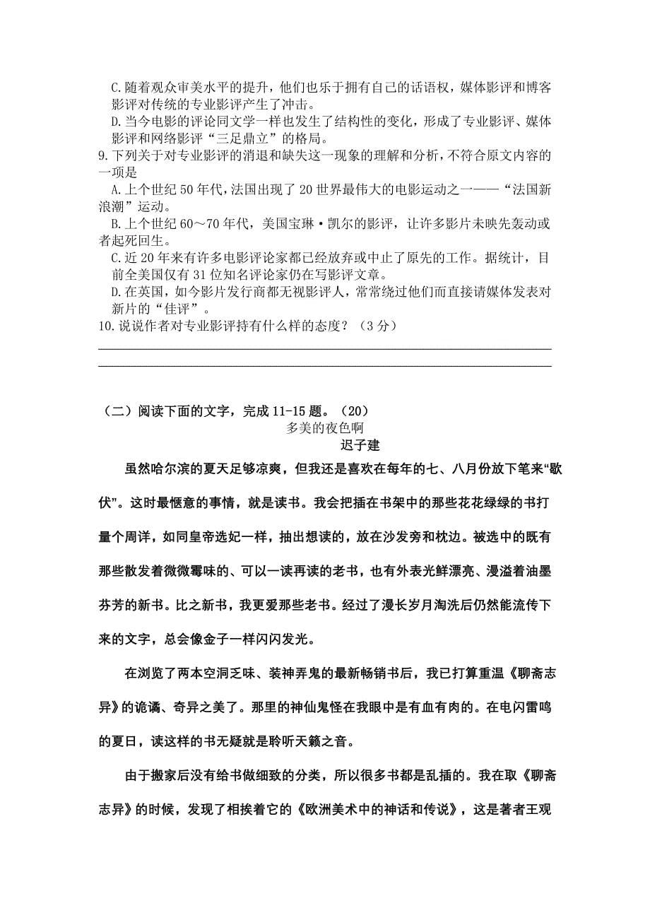 浙江省六校联考2011年4月高三模拟考试语文试卷_第5页