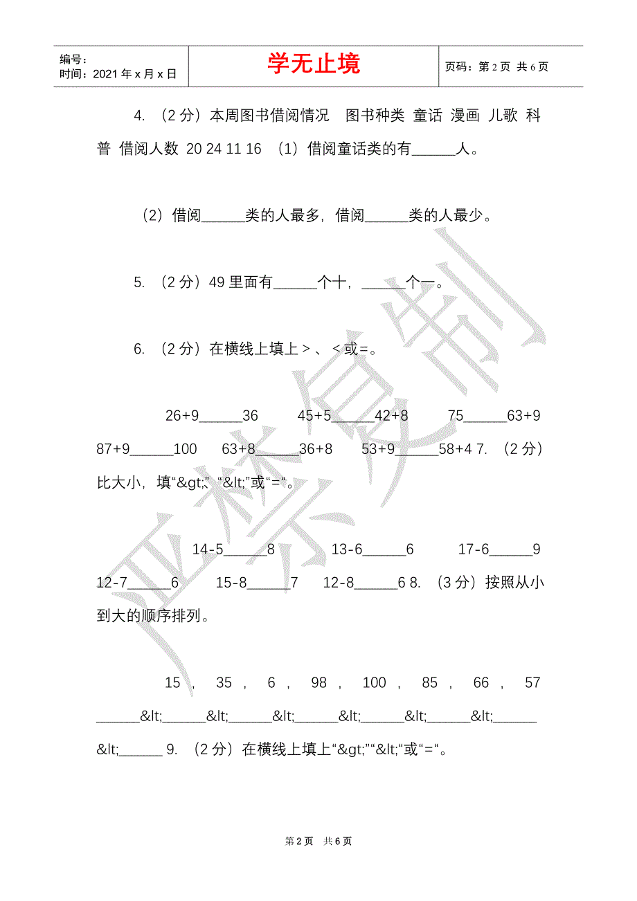 沪教版实验小学2021-2021学年一年级下学期数学期中考试试卷（B卷）（Word最新版）_第2页