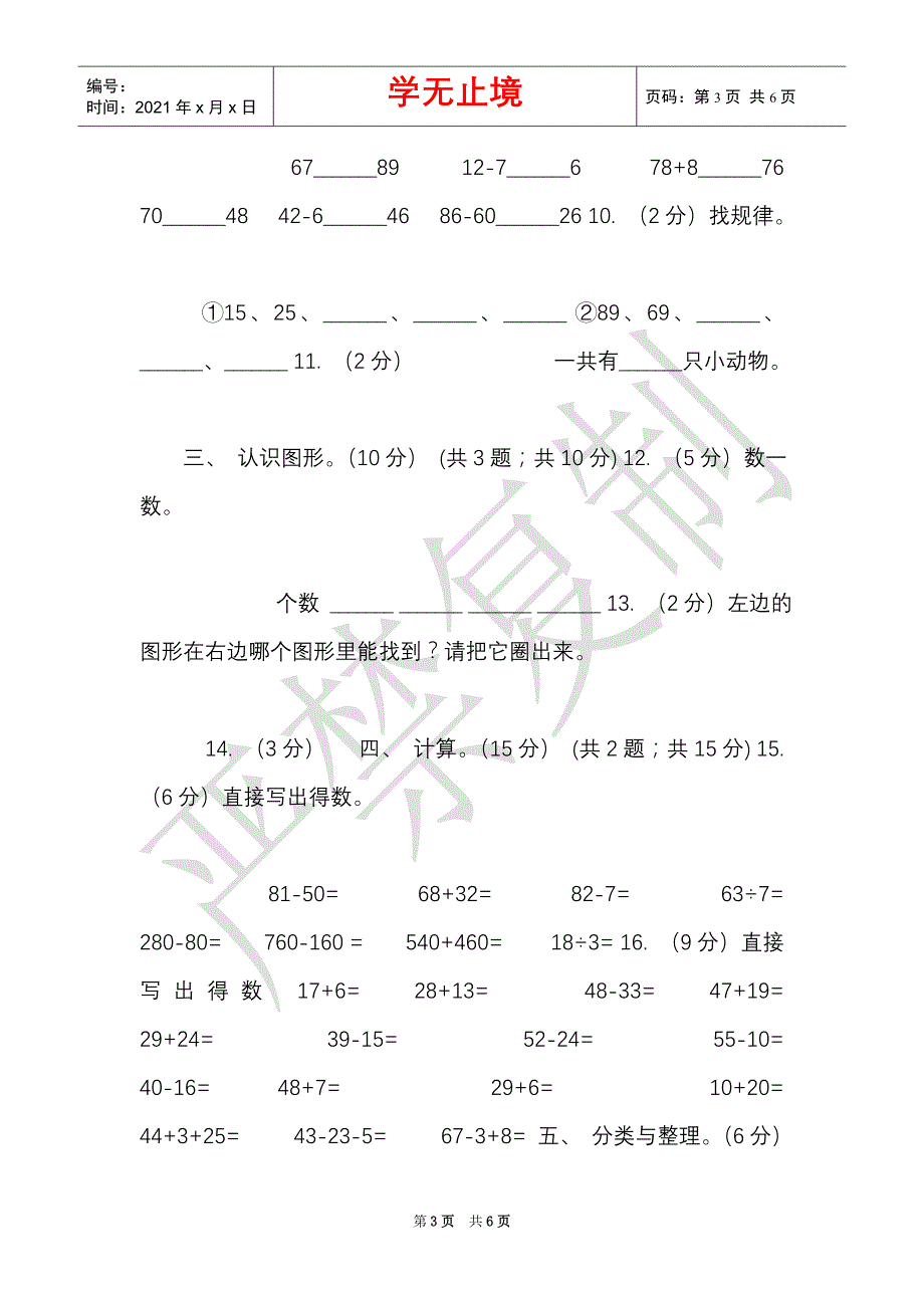 沪教版实验小学2021-2021学年一年级下学期数学期中考试试卷（B卷）（Word最新版）_第3页