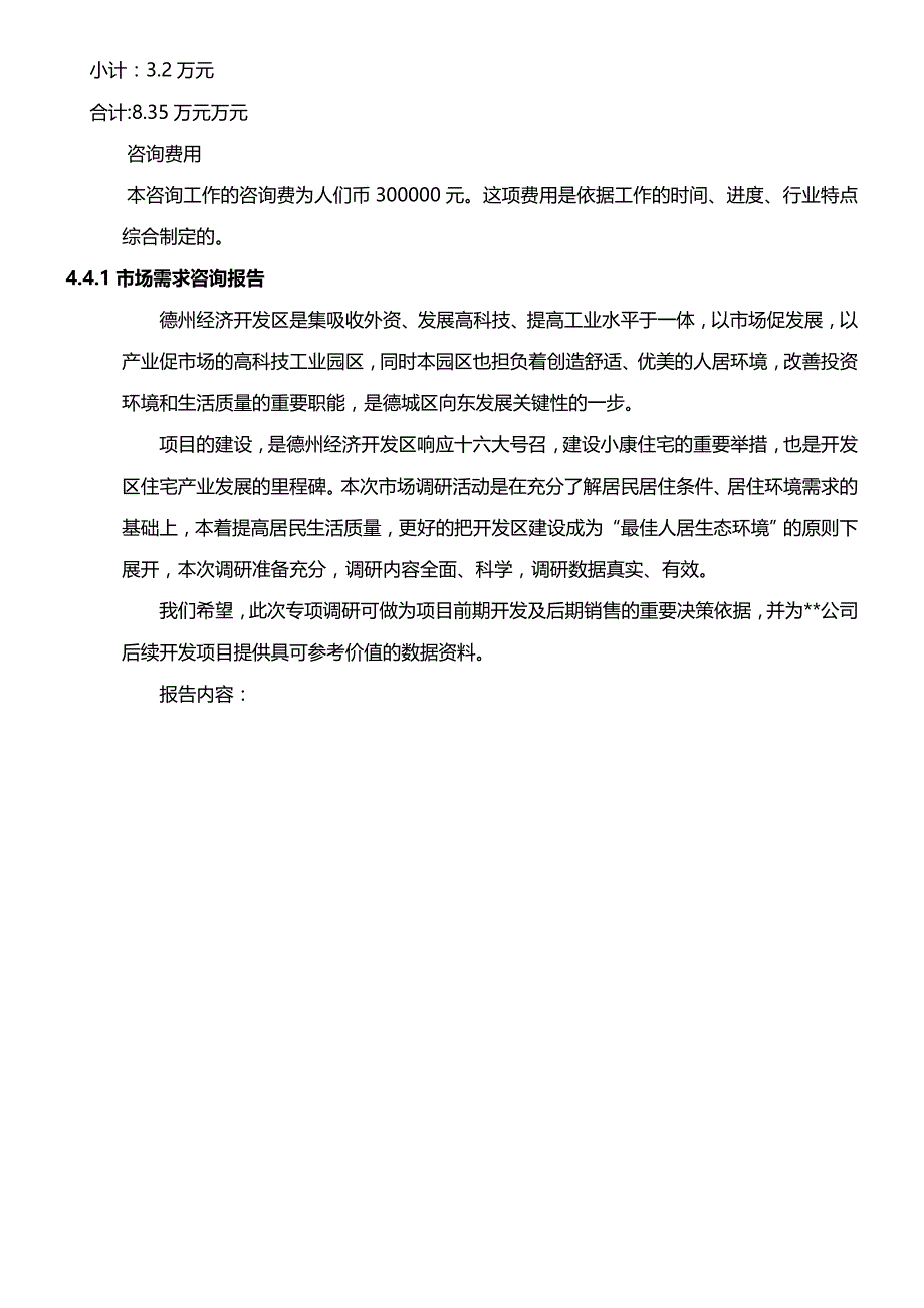 [地产市场报告]房地产经典市调报告全案_第3页