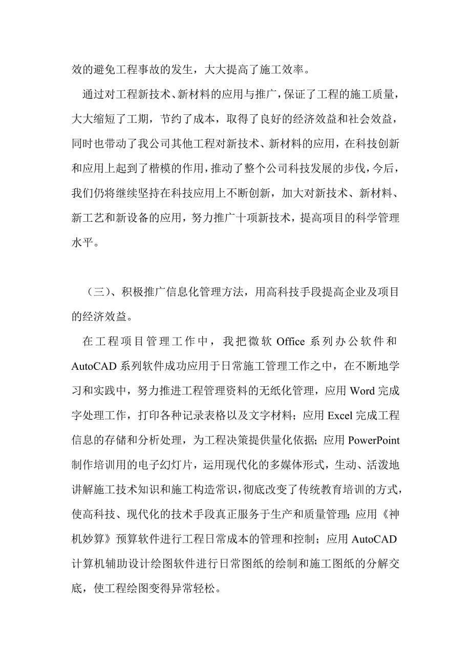 评工程师工作总结最新总结_第5页