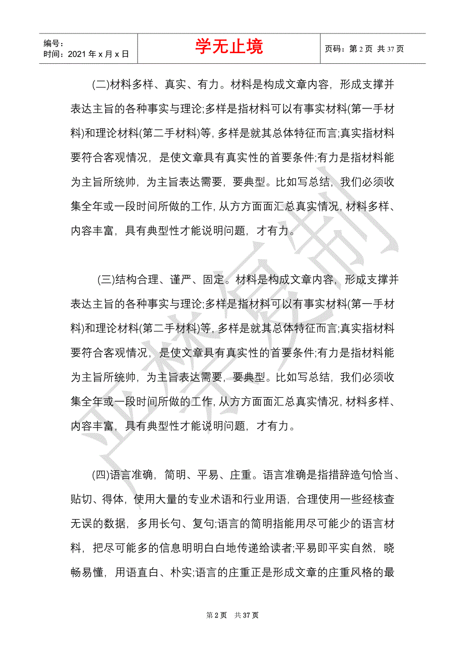 国开(中央电大)专科《应用写作(汉语)》网上形考(任务一至六)试题及答案（Word最新版）_第2页