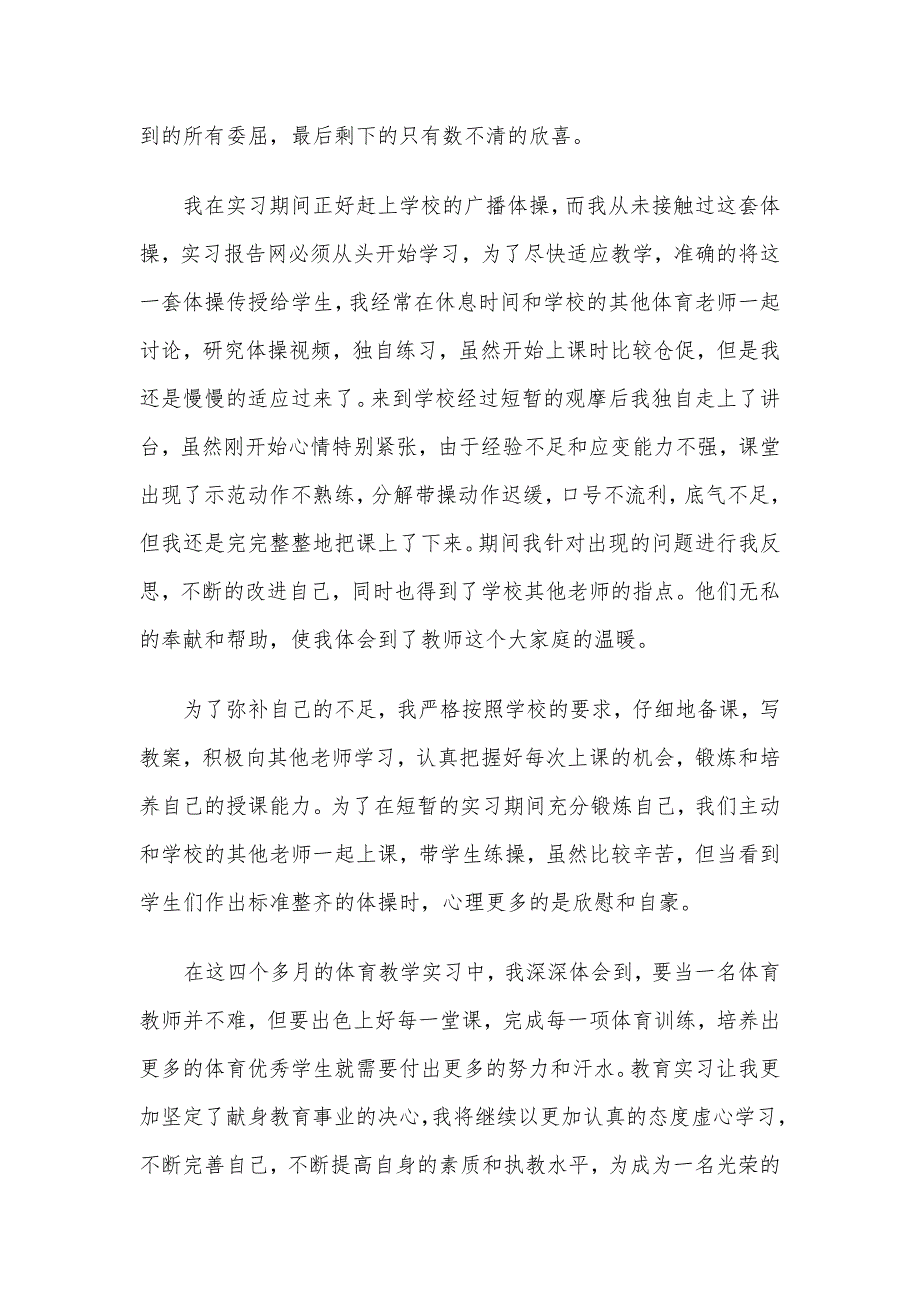 关于教师实习工作心得体会精选文本5篇_第2页