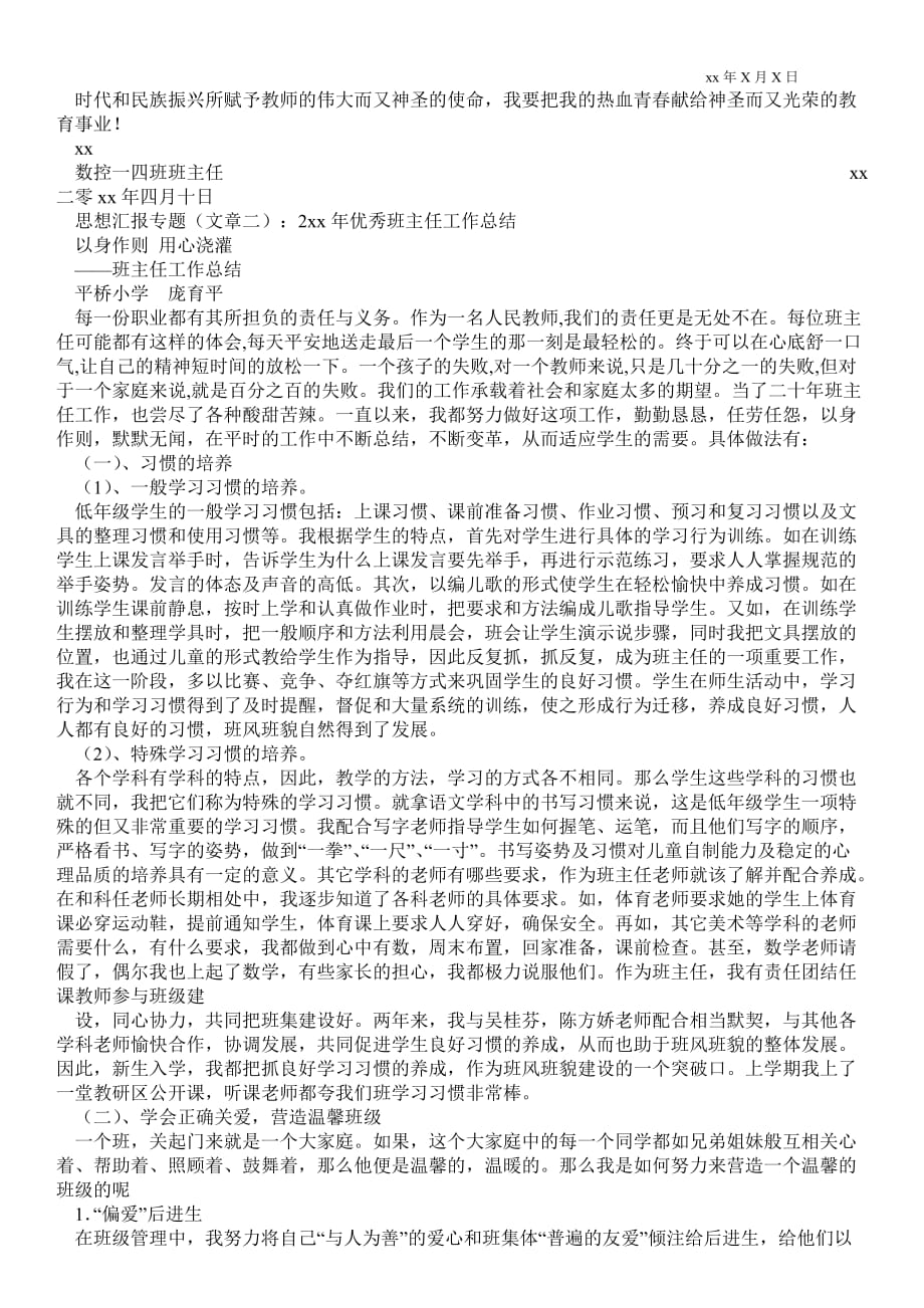 市级优秀班主任最新工作总结_班主任最新工作总结_第2页