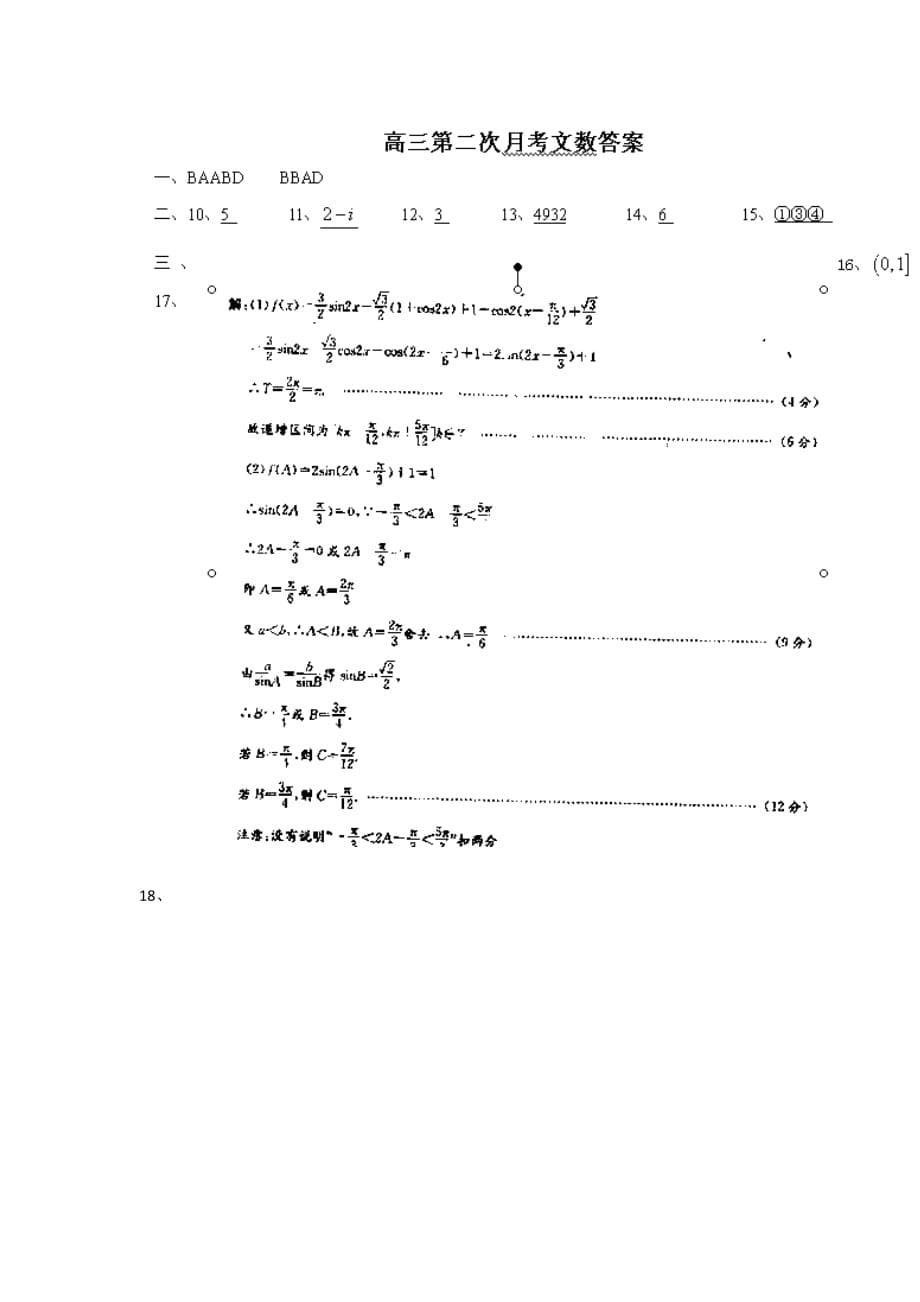 湖南省长沙县实验中学2014届高三上学期第二次月考数学(文)试题_第5页