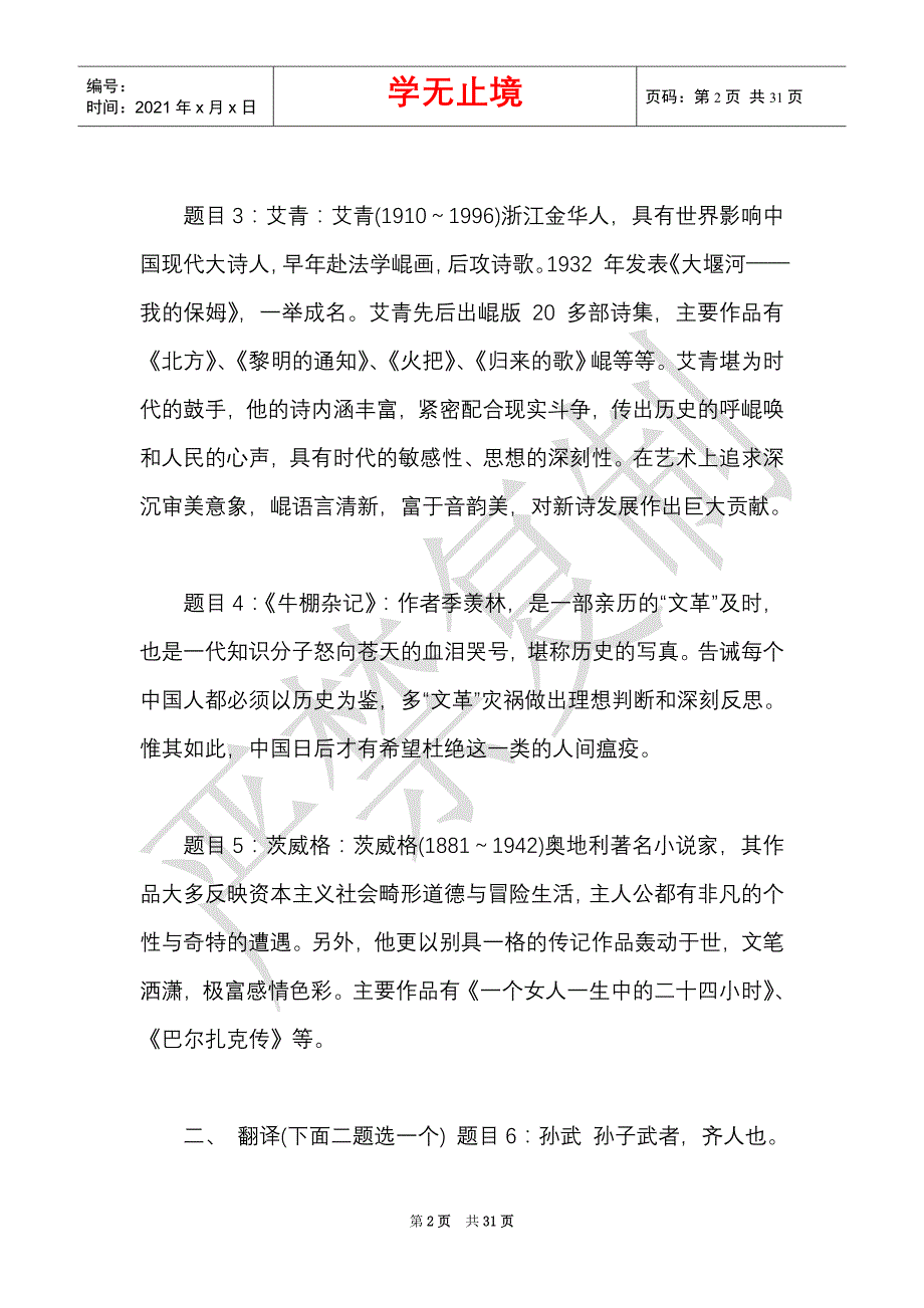 国开（中央电大）专科《大学语文》网上形考任务试题及答案（Word最新版）_第2页