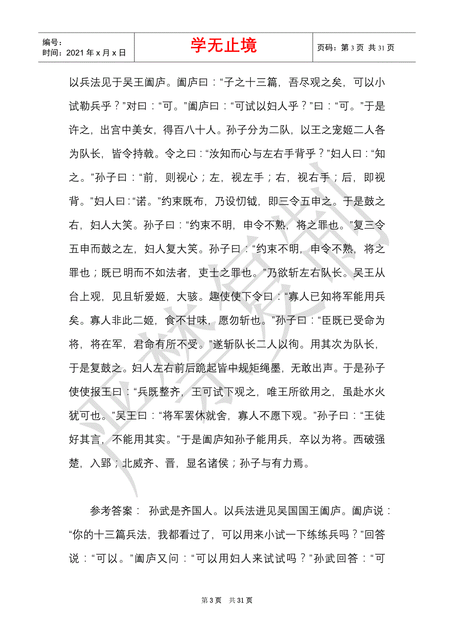 国开（中央电大）专科《大学语文》网上形考任务试题及答案（Word最新版）_第3页