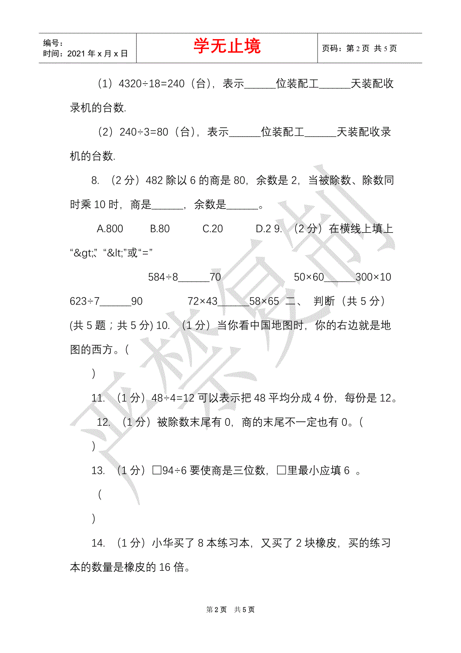 赣南版实验小学2021-2021学年三年级下学期数学月考试卷（4月份）（Word最新版）_第2页