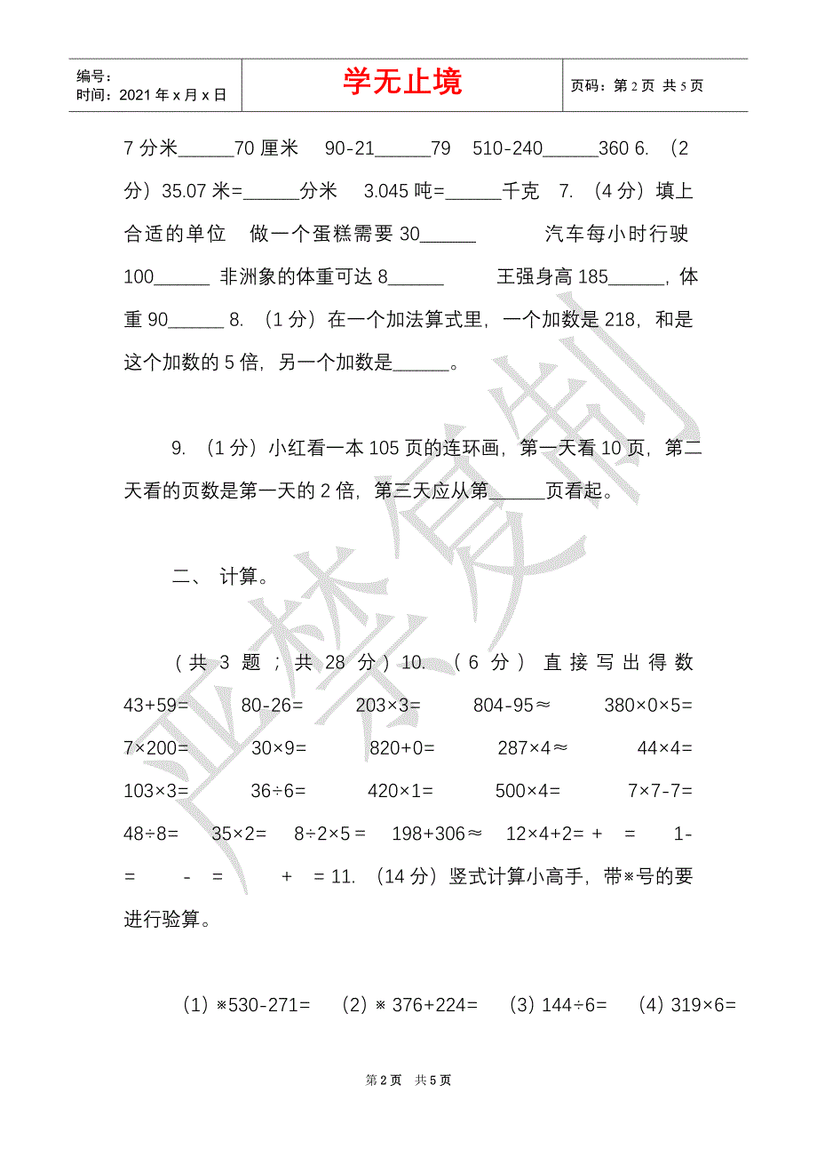 豫教版实验小学2021-2021学年三年级上学期数学期中试卷（Word最新版）_第2页