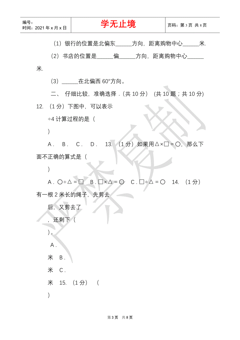 浙教版实验小学2021-2021学年六年级上学期数学期中卷（Word最新版）_第3页