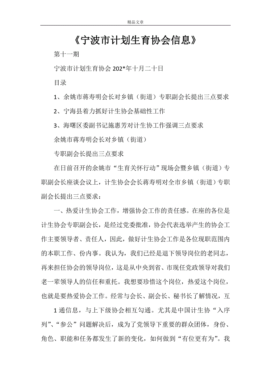 《宁波市计划生育协会信息》_第1页