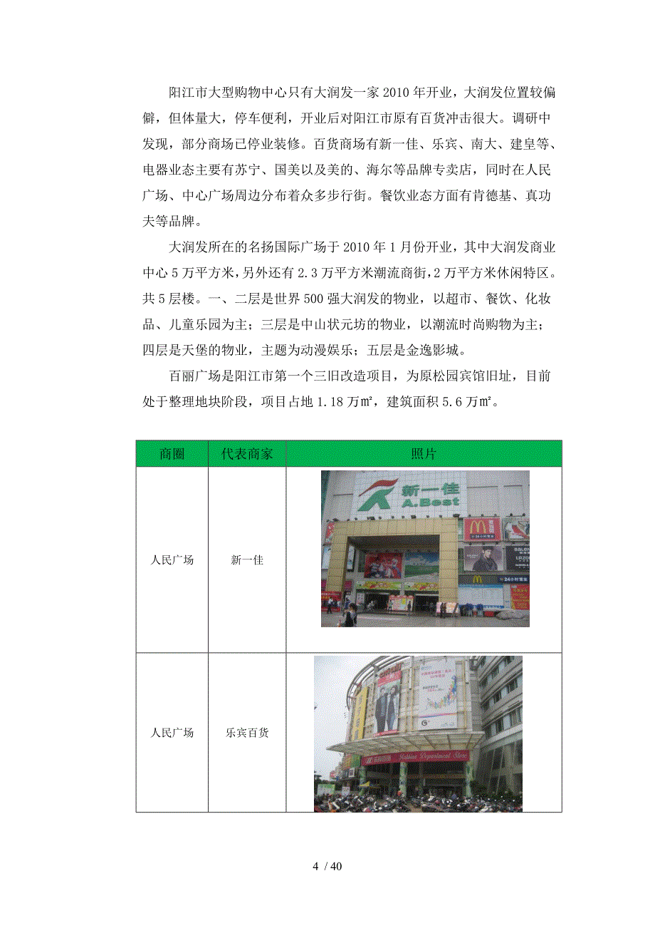 某新城项目市场调研报告范本(DOC 40页)_第4页