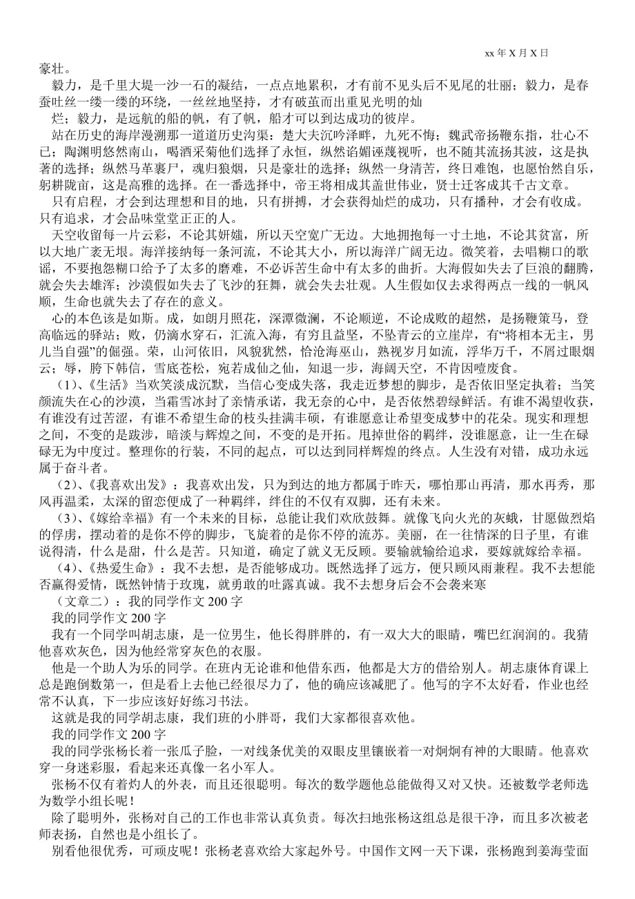 短篇作文200字_实习总结_第3页