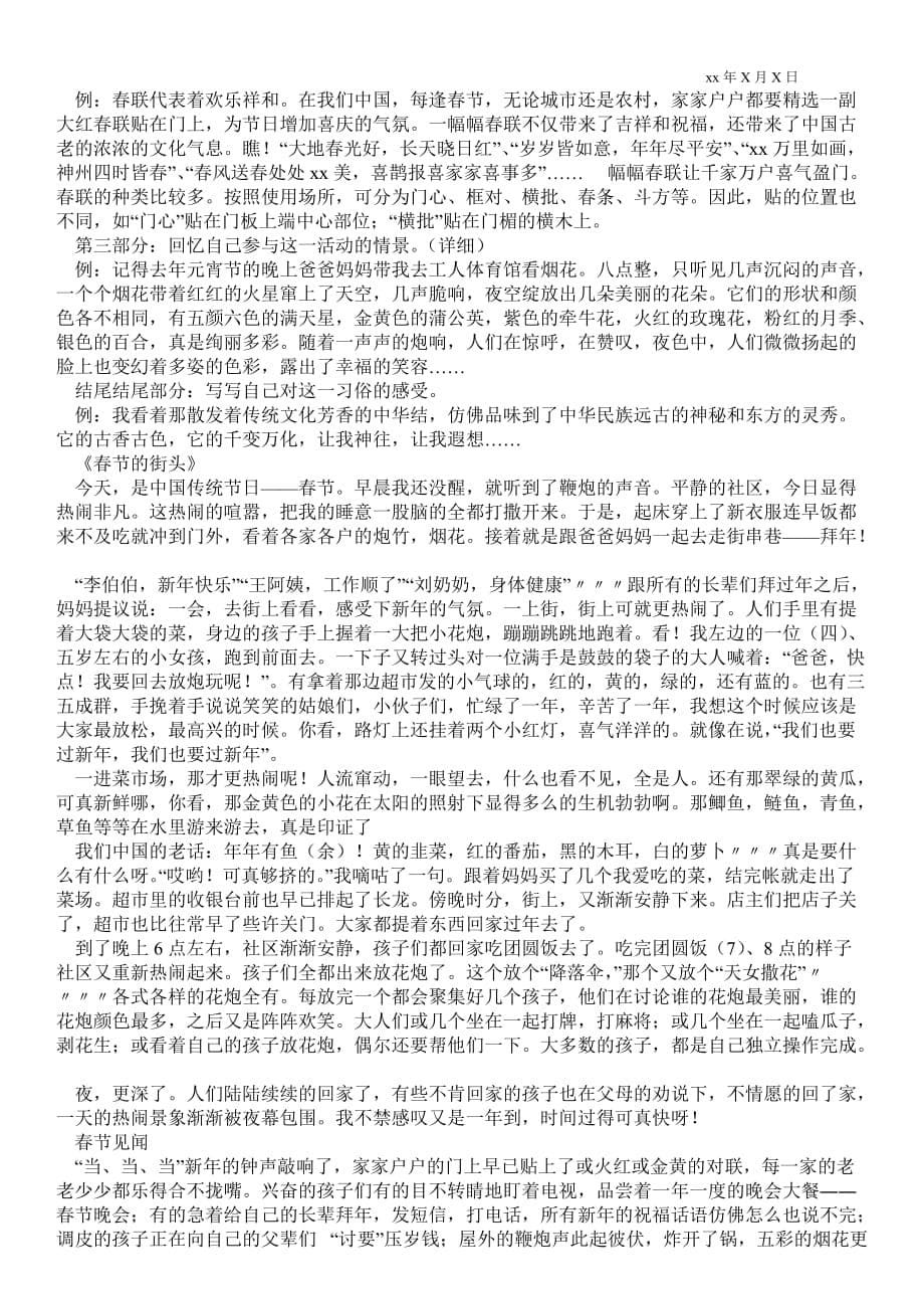 短篇作文200字_实习总结_第5页