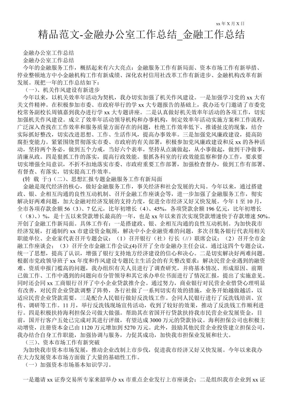 金融办公室最新工作总结_金融最新工作总结_第1页