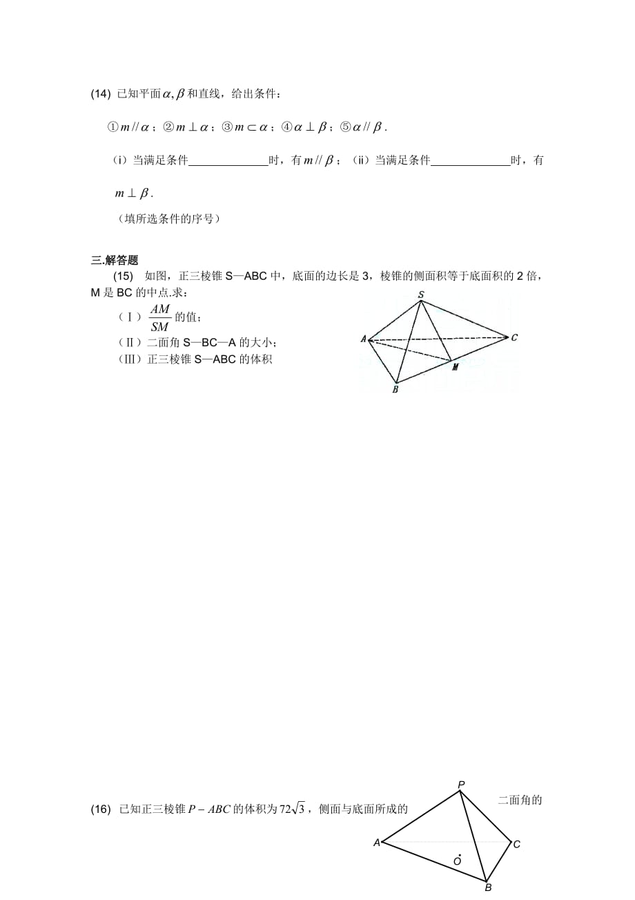 江苏省高考数学第一轮复习单元试卷14：直线与平面及简单几何体_第3页