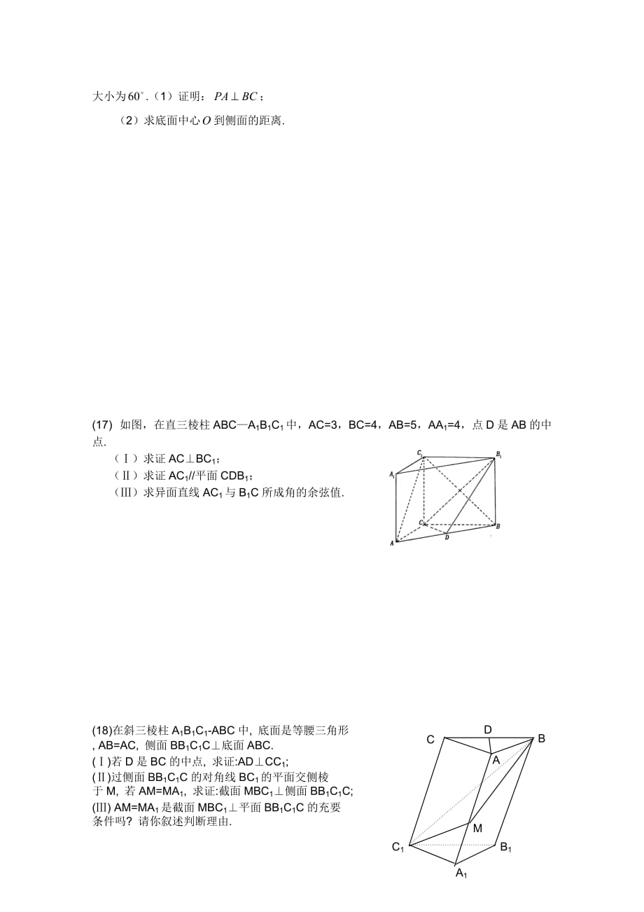 江苏省高考数学第一轮复习单元试卷14：直线与平面及简单几何体_第4页