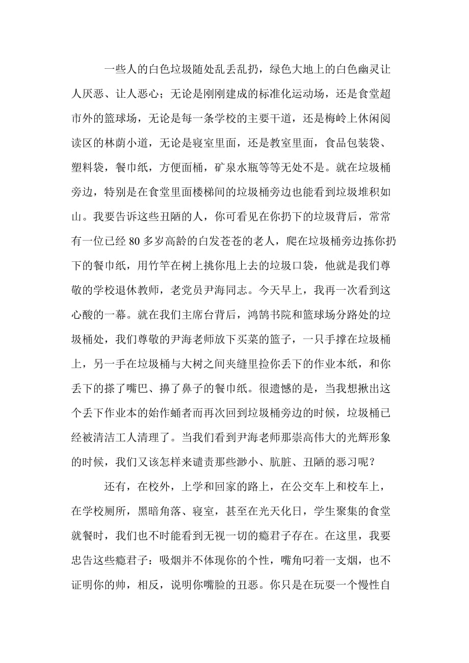 在学生不良行为集中整治行动启动仪式上的讲话个人工作总结_第2页