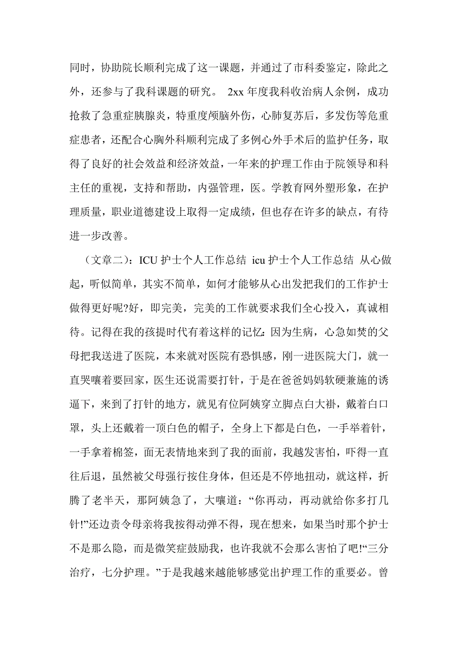 重症监护室护士年终总结怎幺写_第3页