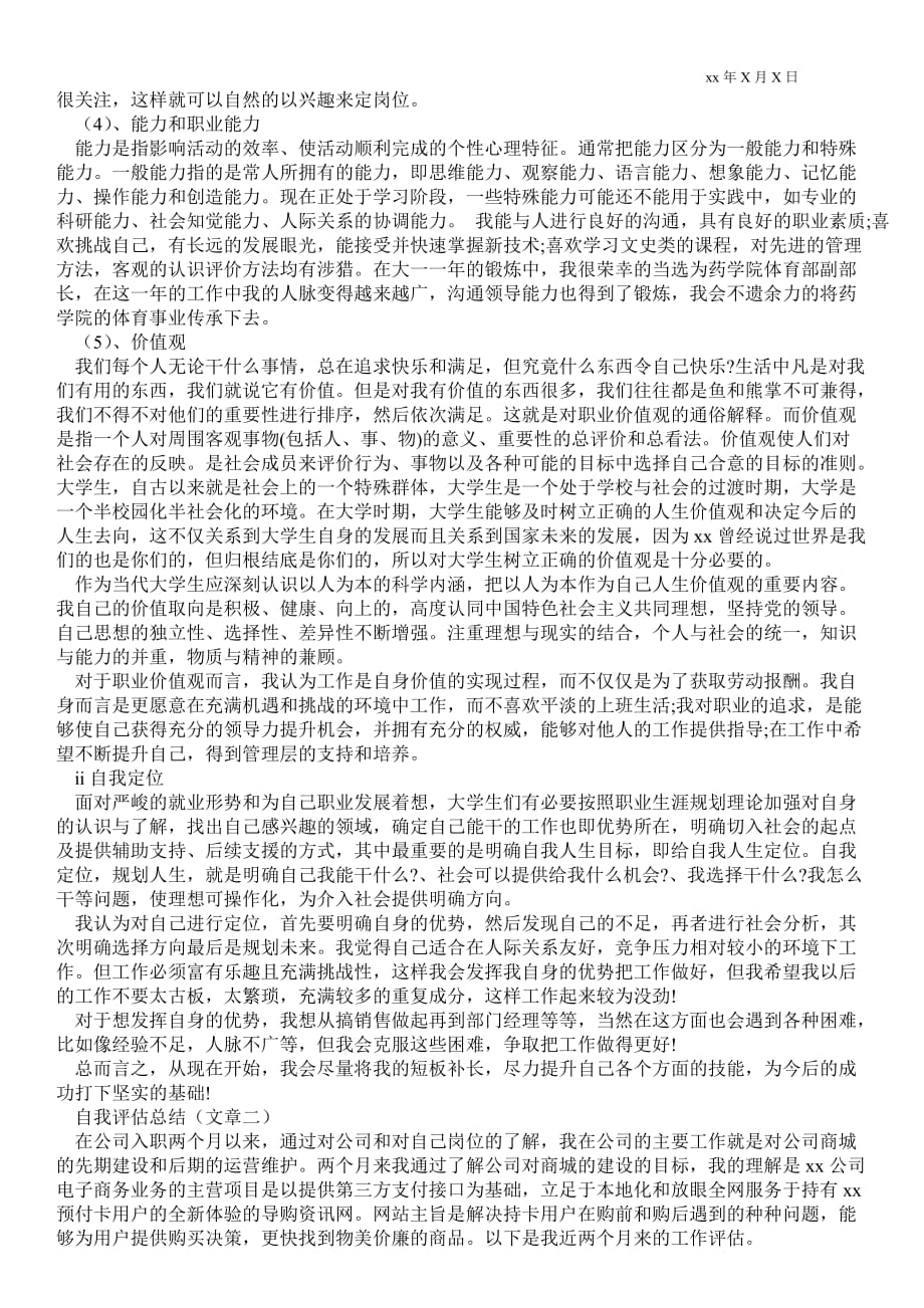 自我评估总结范文2021年字,自我评估总结_第2页