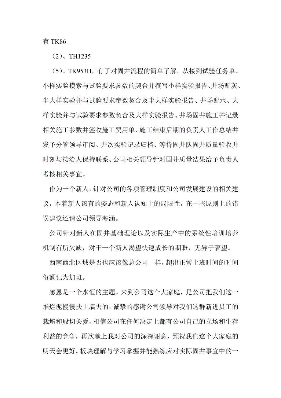 入职半年工作总结最新总结_第3页