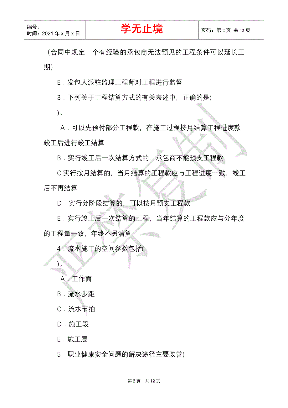 国家开放大学电大专科《建筑工程项目管理》多项选择题题库及答案（试卷号：2344）（Word最新版）_第2页