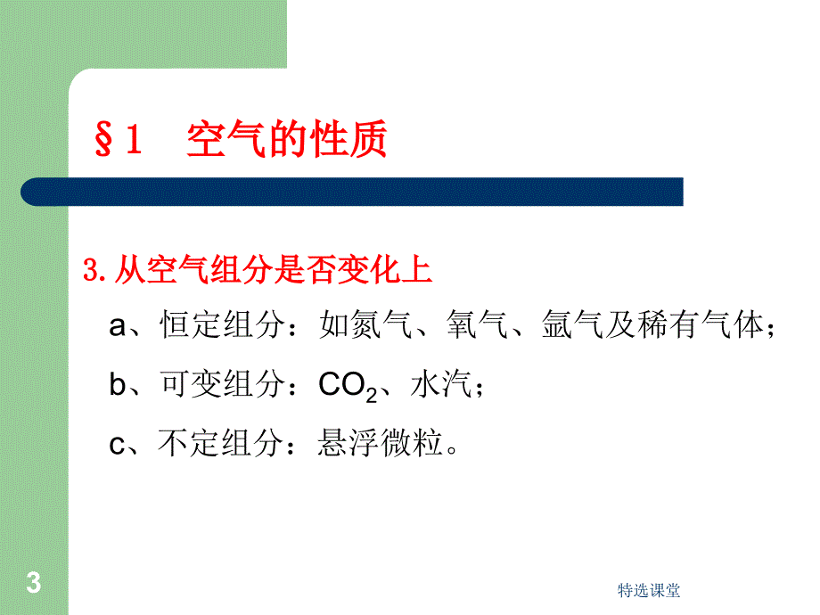 空气的性质和流动规律【教学课堂】_第3页