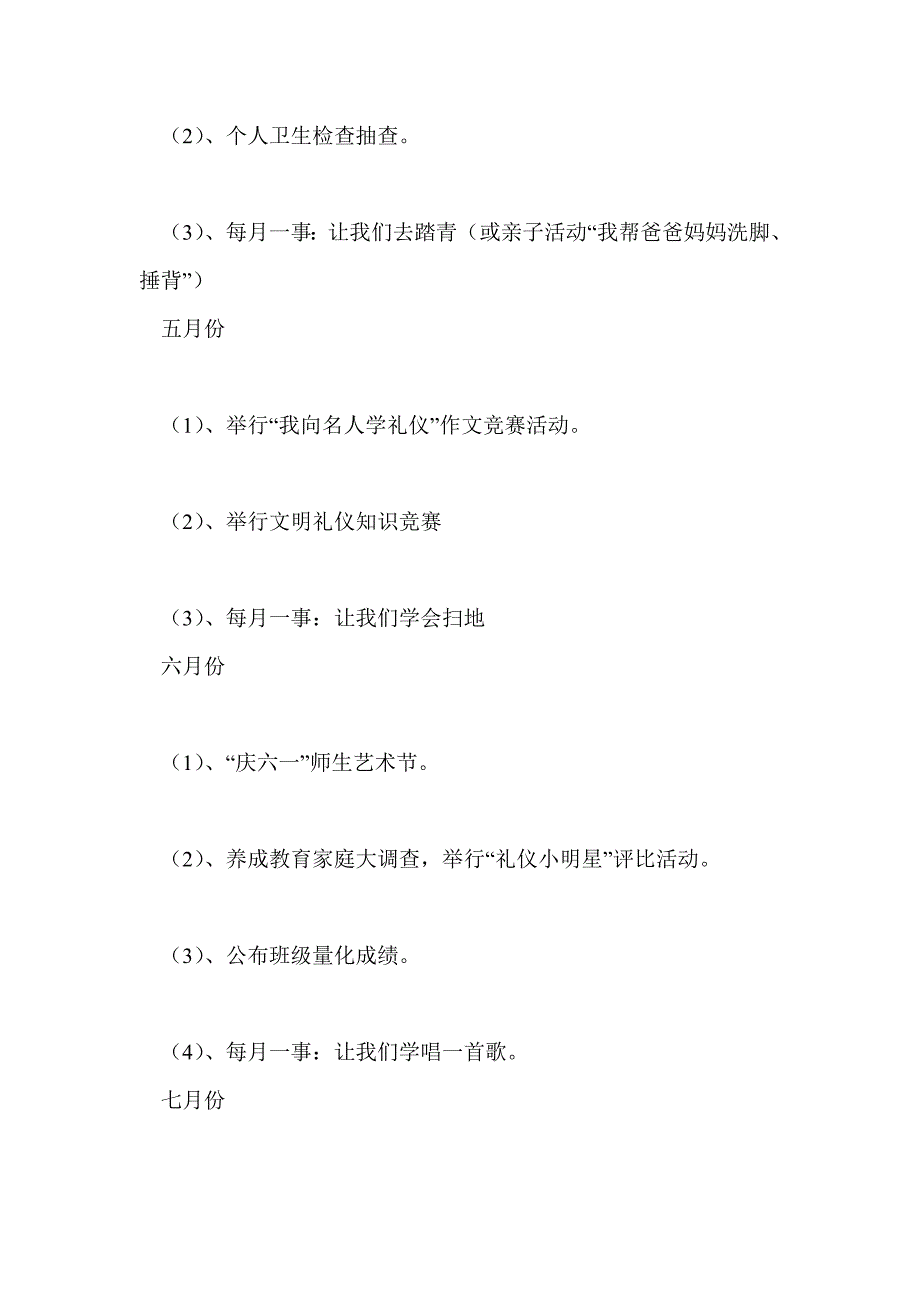 段长工作总结最新总结_第4页